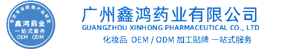 直辖县级化妆品源头OEM加工贴牌 化妆品生产企业