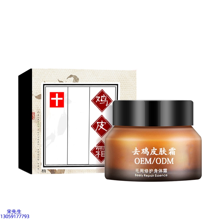 直辖县级_去鸡皮肤毛刺毛角周滋润修复保湿身体霜