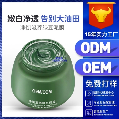直辖县级_泥膜深层清洁补水保湿绿豆泥膜 泥膜oem/OEM加工贴牌