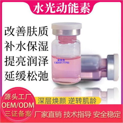 直辖县级_水光动能素精华原液代加工